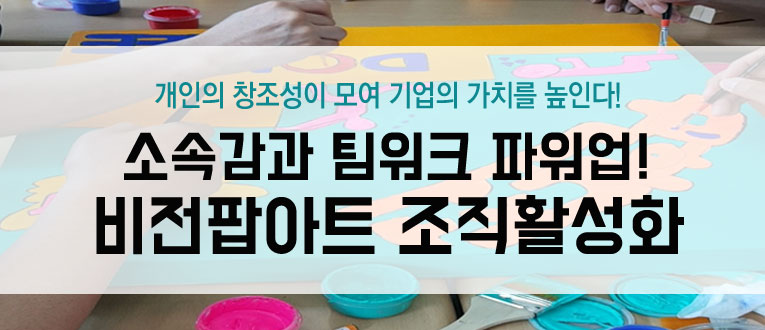 비전팝아트 (박현주강사님)